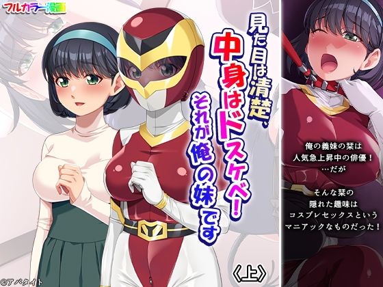 見た目は清楚、中身はドスケベ！それが俺の妹です 上の商品画像
