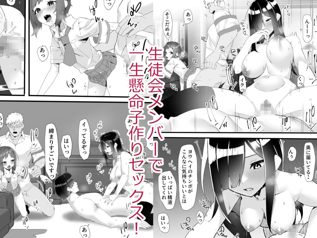 生徒会は子作り中のサンプル画像 6