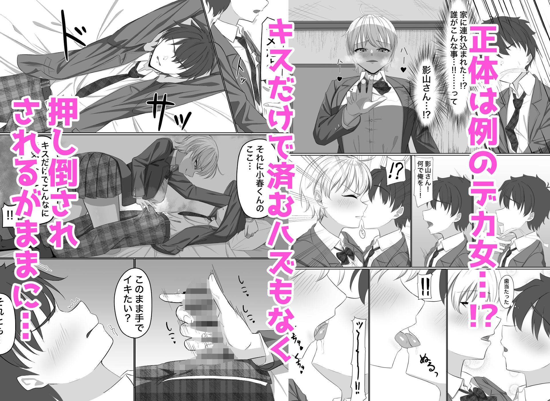 襲来!!メンヘラデカ女の画像2