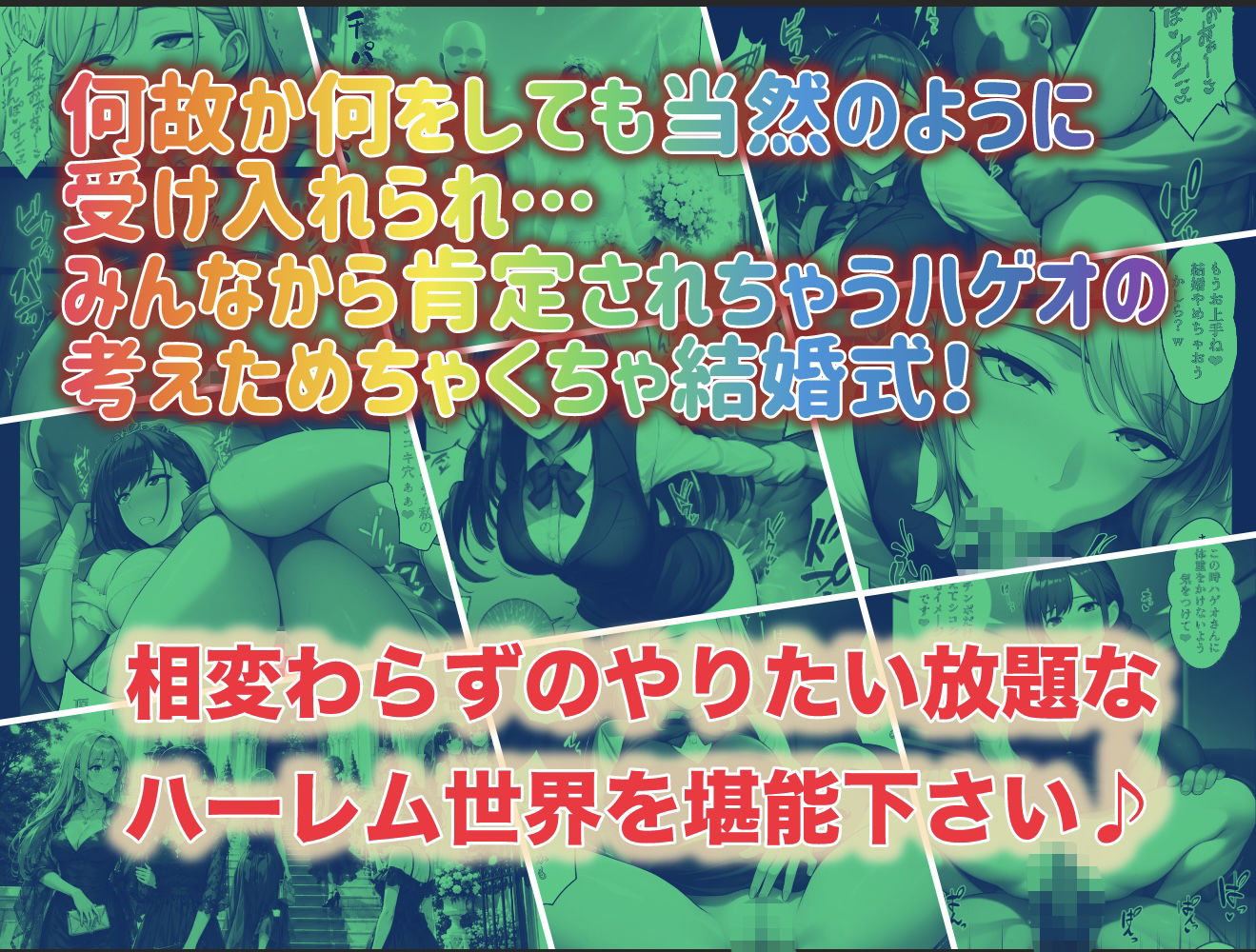 俺だけ何をしても許される世界seen4結婚式編の画像10