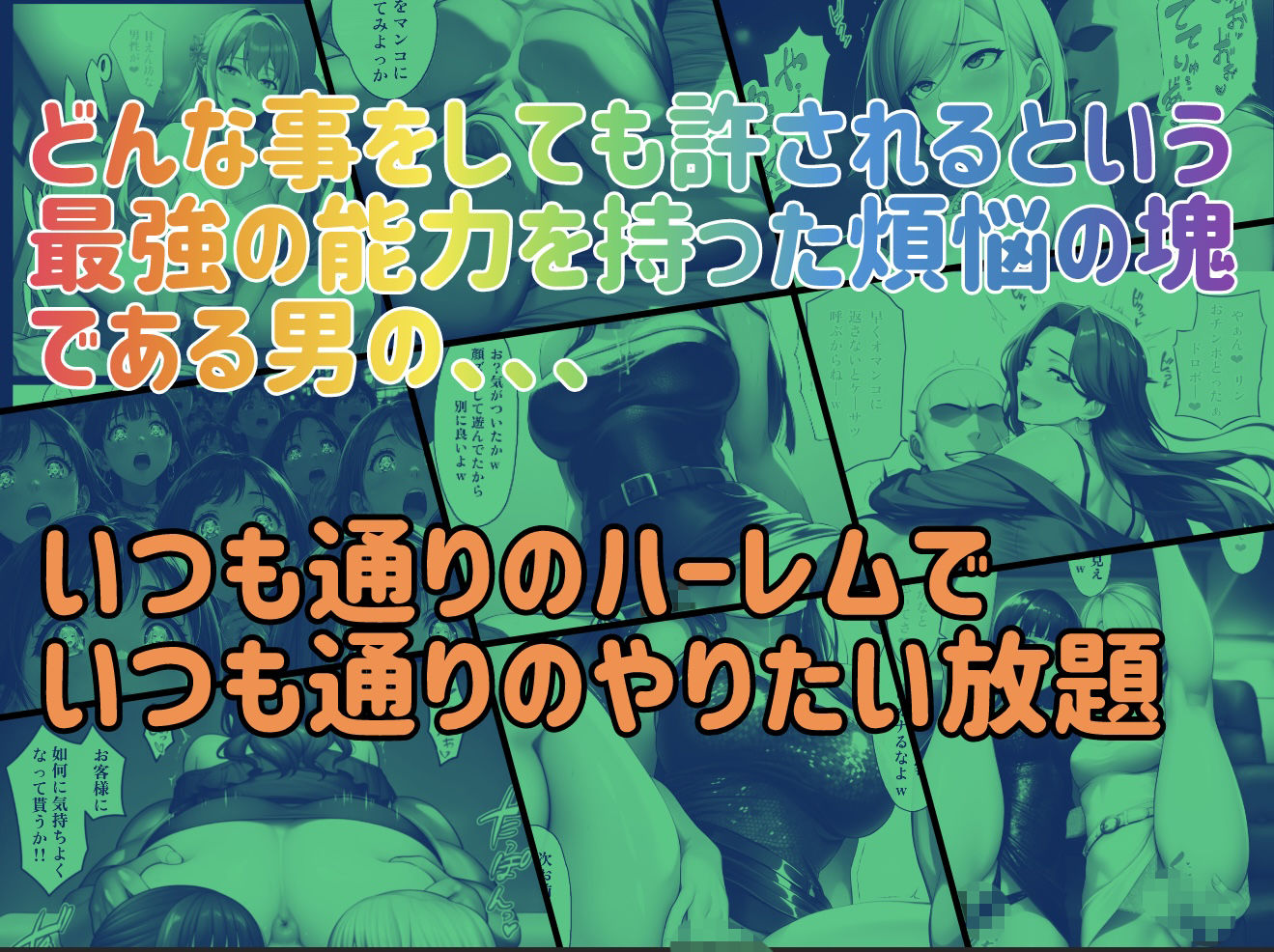 俺だけ何をしても許される世界seen5キャバクラ編 立ち読み 11 / 11