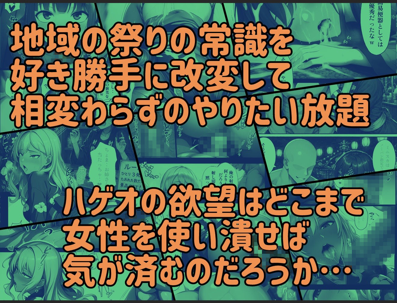 俺だけ何をしても許される世界seen7夏祭り編の画像10