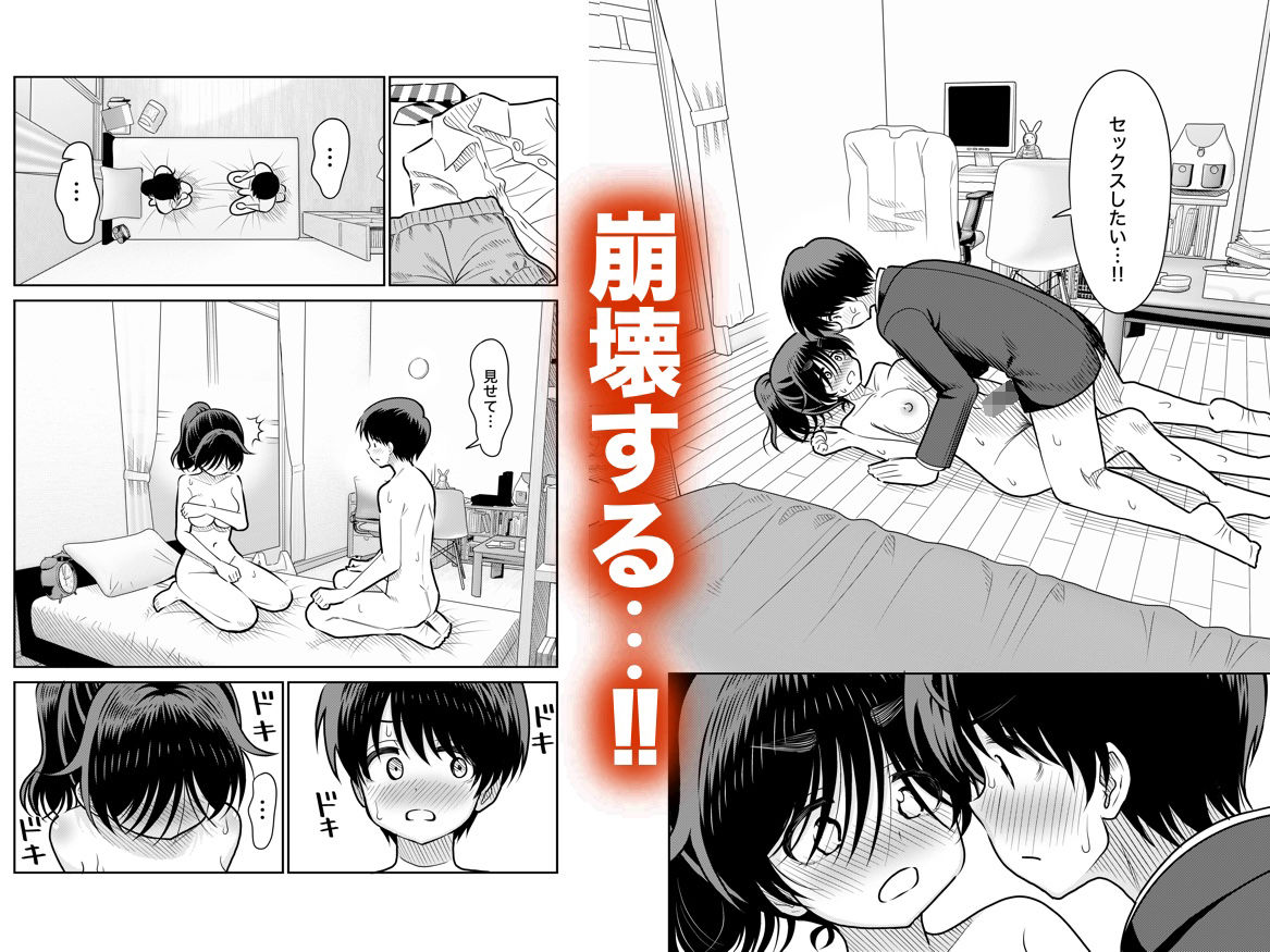 陰キャと俺の性活 1の画像8