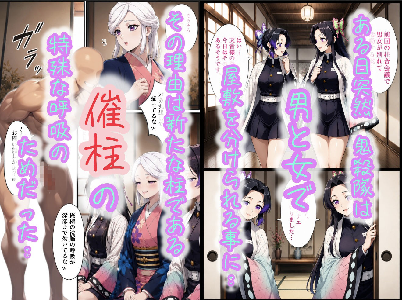催柱〜洗脳の呼吸が強すぎる〜 第壱話の画像1