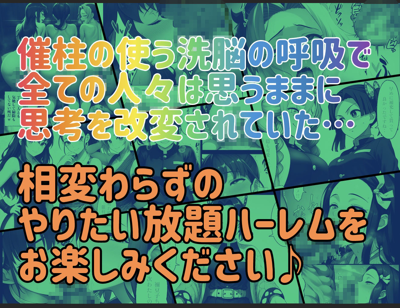 催柱〜洗脳の呼吸が強すぎる〜 第弐話の画像10