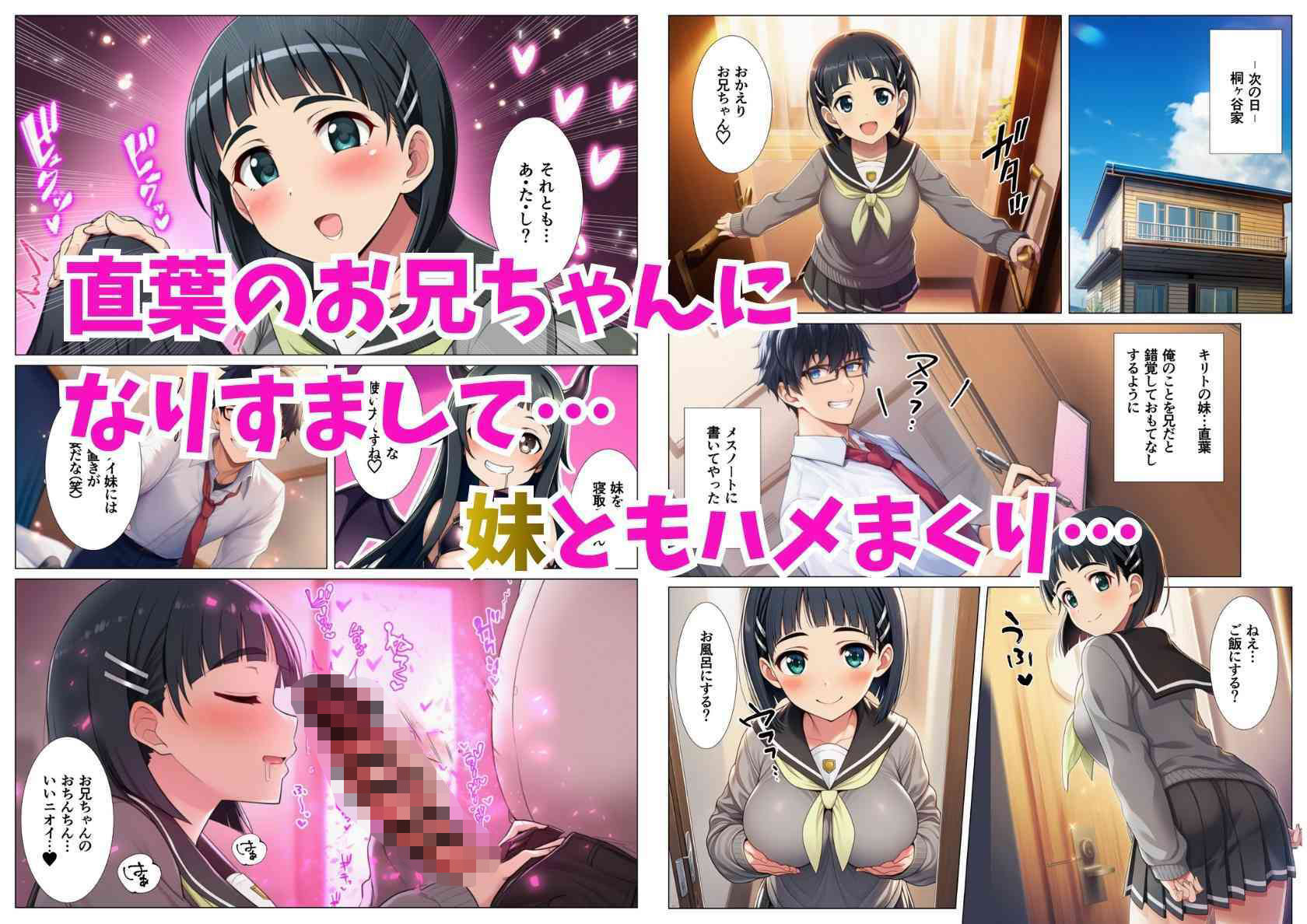 催淫メスノート！ヒロイン達の名前を書いたら言いなり発情（ソー◯アート・オンライン編）の画像6