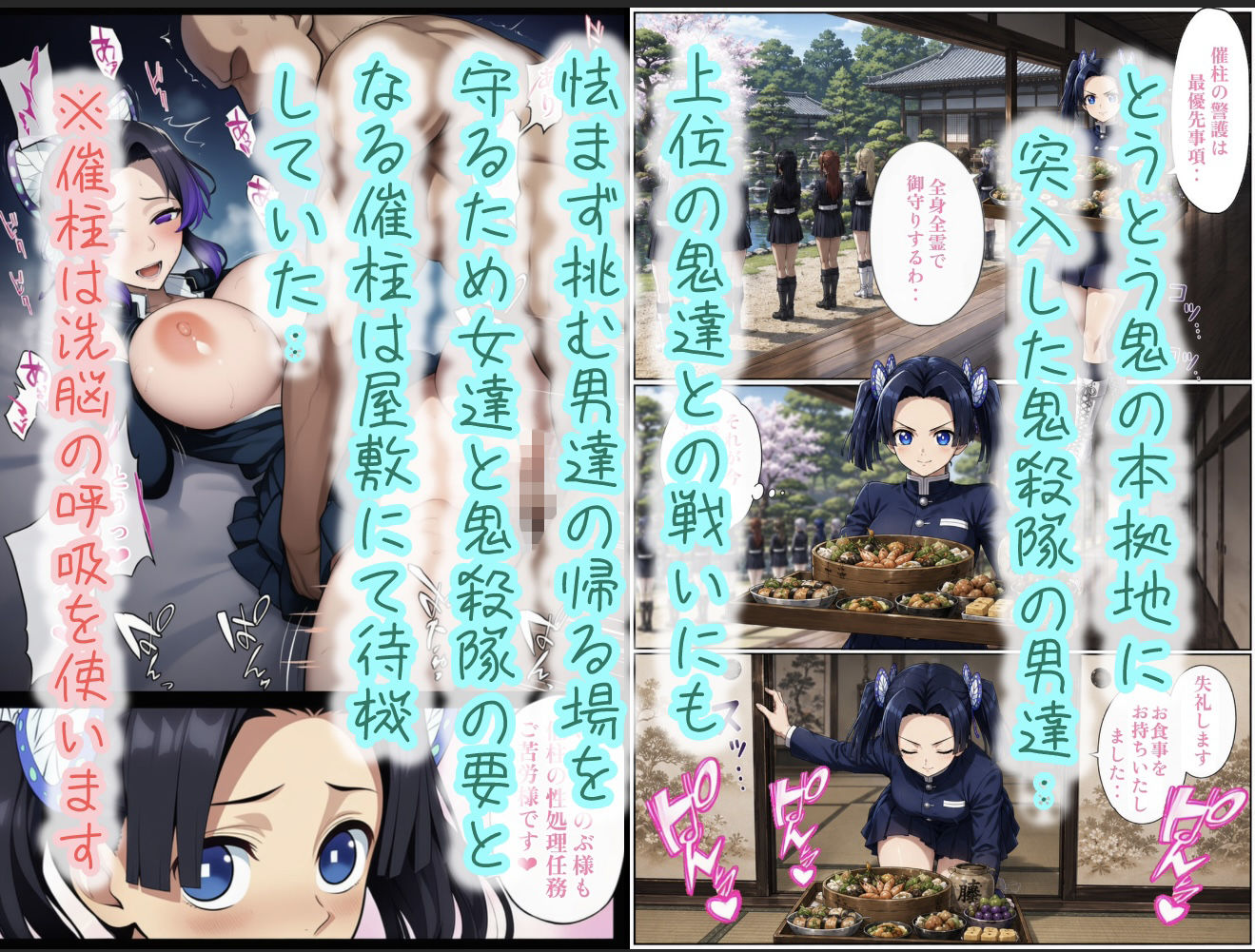 催柱〜洗脳の呼吸が強すぎる〜 第参話の画像1