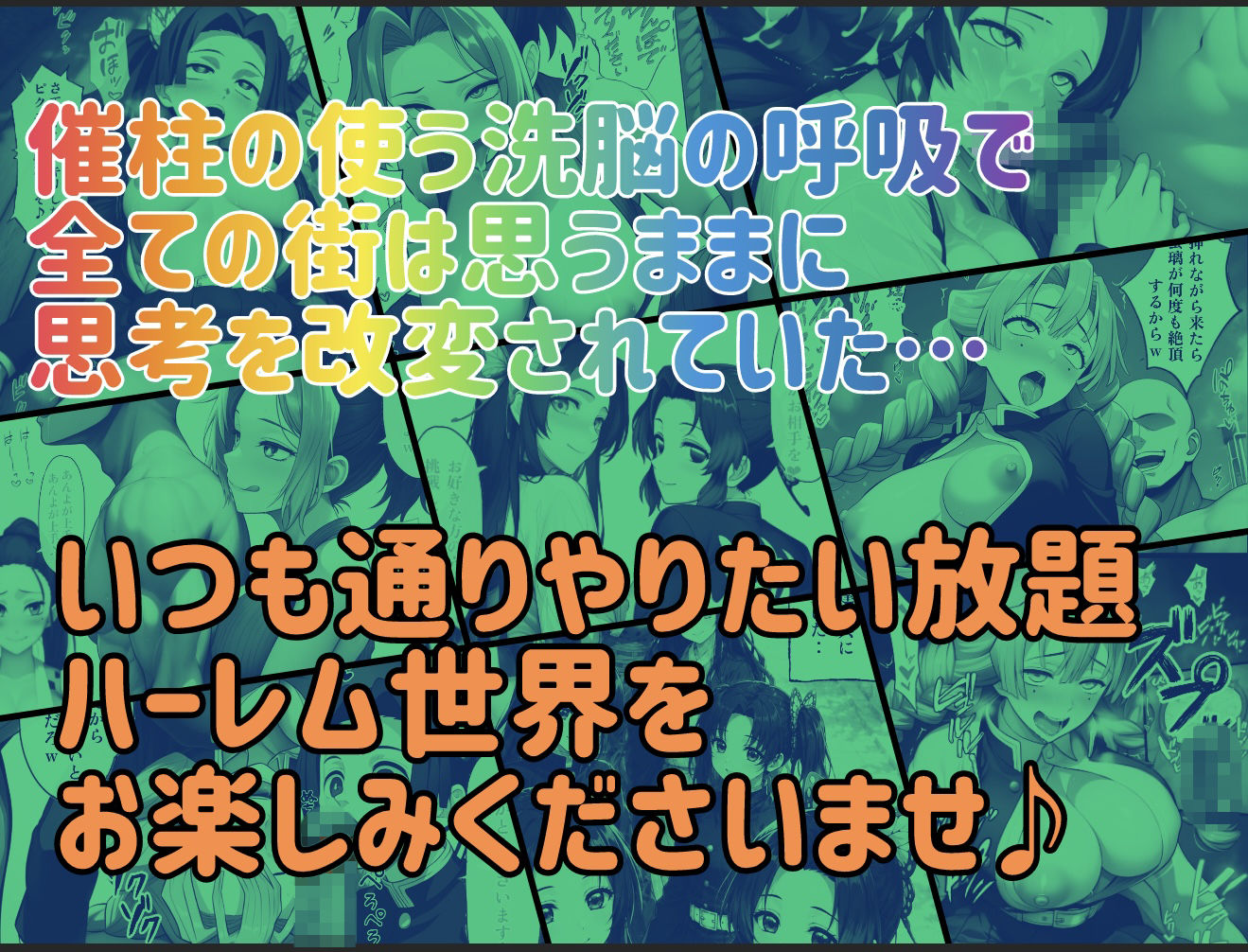 催柱〜洗脳の呼吸が強すぎる〜 第参話の画像10