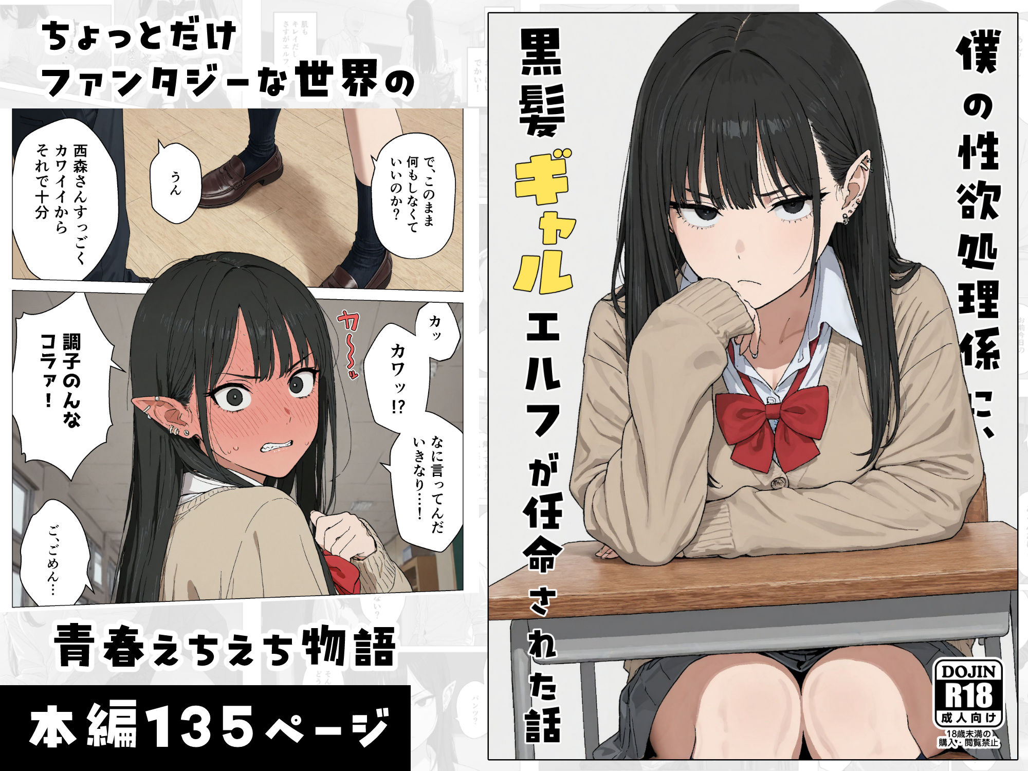 僕の性欲処理係に、黒髪ギャルエルフが任命された話の画像10