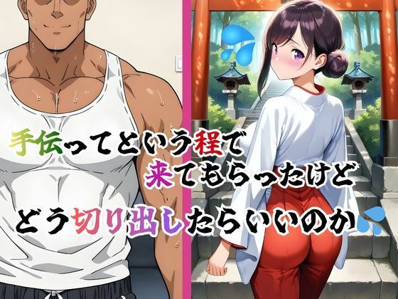巫女母娘  異国人ボブに堕ちる夜  〜後編  凪の章〜のサンプル画像 6