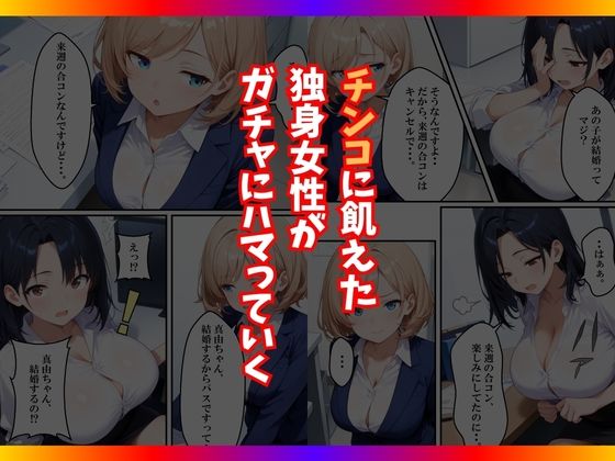 チンコが当たるガチャに沼った巨乳OL〜今日の運勢は？〜のサンプル画像 6