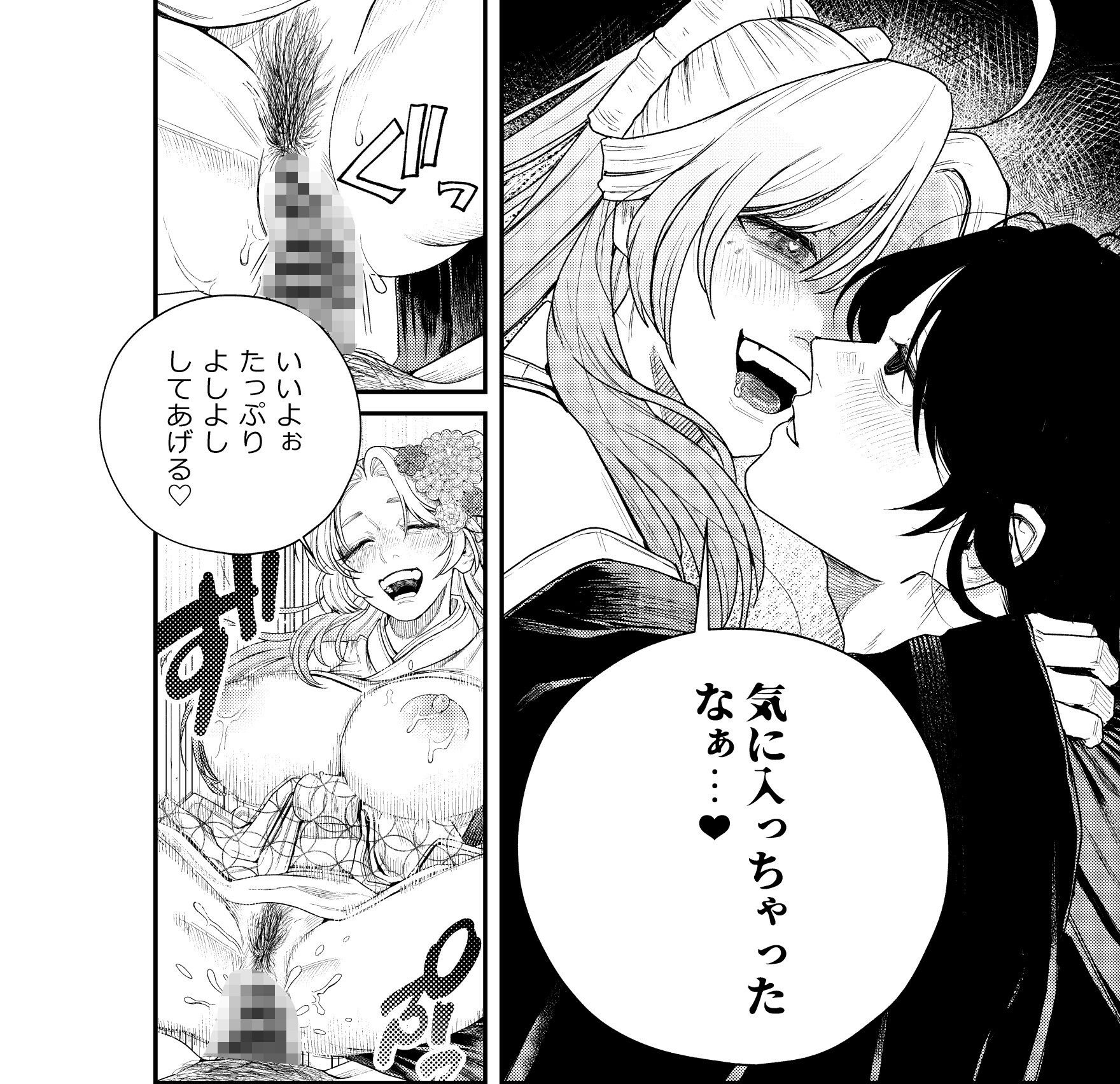 性根の腐った妖怪に命ごと搾精されるお話 癒され布団の性悪付喪神のサンプル画像 6