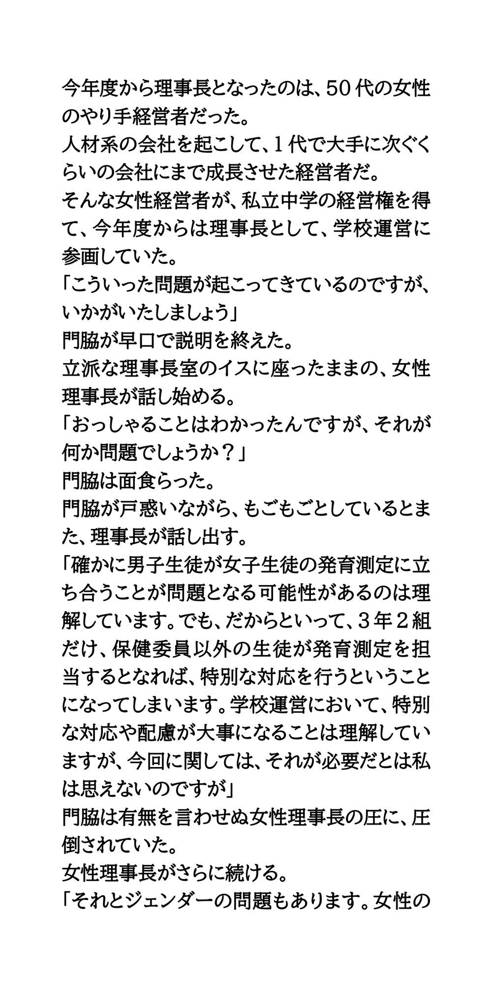 発育測定は男子が担当。女子全員の乳丸出し胸囲を測るのサンプル画像 6
