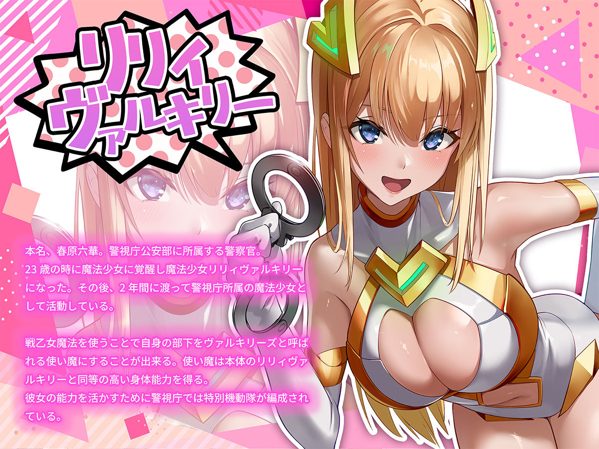 魔法少女セイントリリィ・戦乙女  〜敵組織に洗脳調教された魔法少女が性処理戦闘員に堕ちるまで〜 画像8