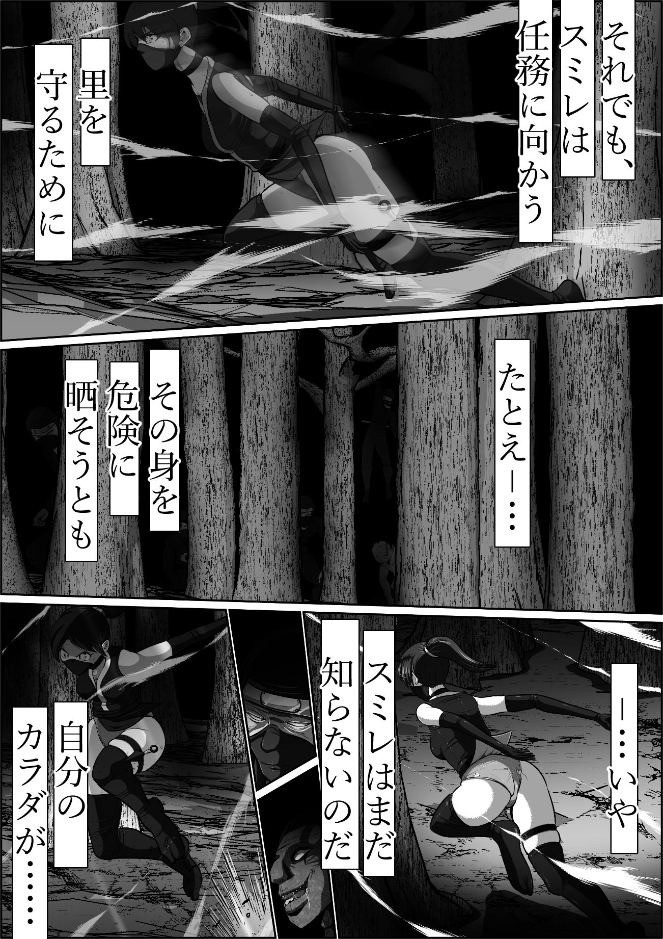 忍び里の供物〜くノ一スミレの献身と絶望〜  プロローグ編のサンプル画像 6