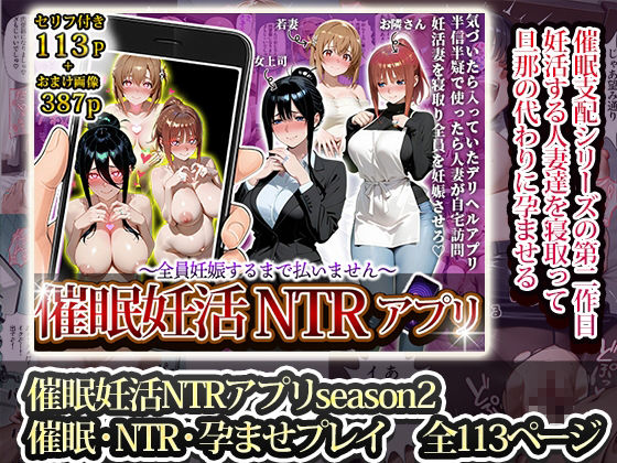 催〇孕ませアプリ総集編の画像3