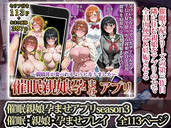 催〇孕ませアプリ総集編の画像4