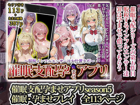 催〇孕ませアプリ総集編の画像6