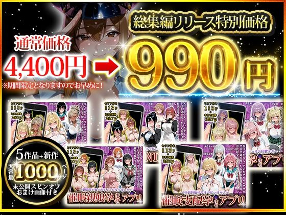 催〇孕ませアプリ総集編の画像7