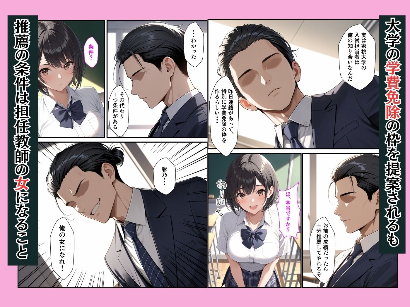 進路のために純情な女子校生が担任教師の女になって完堕ちするまで 画像6