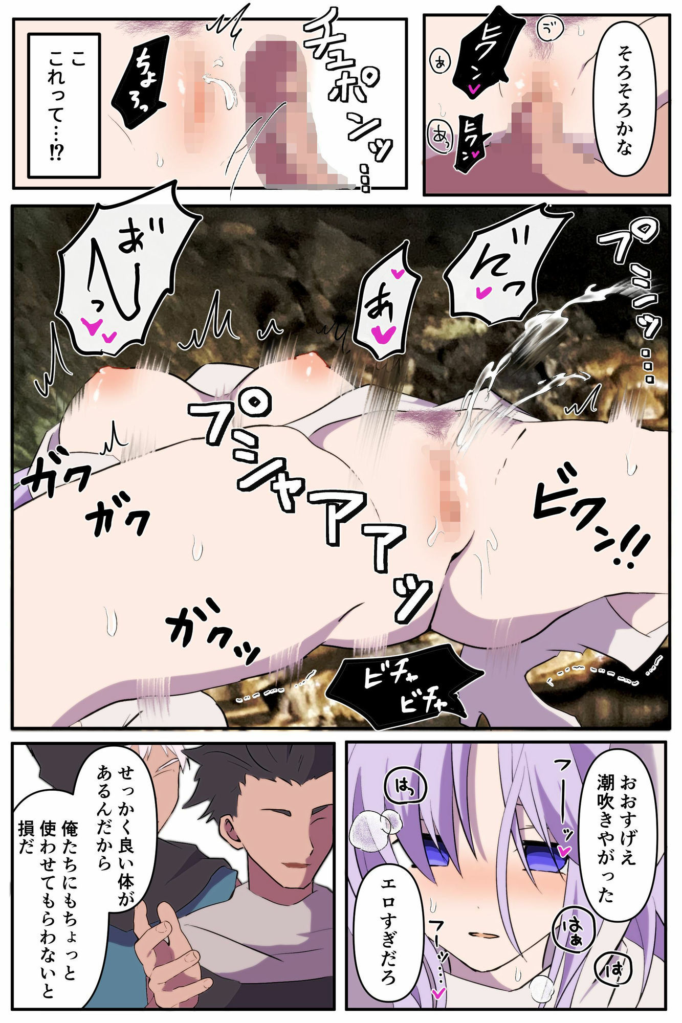 無力な勇者の目の前で… 画像8