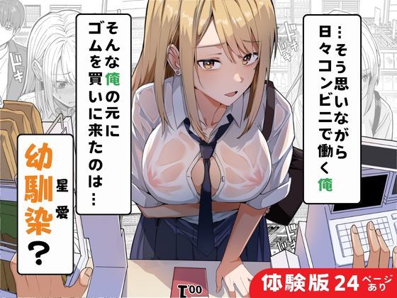 【同人版】コンビニ店員の俺が、DVされてた幼馴染JKを助けてしあわセックスする話【電子単行本（総集編）】 (dcomic jp-003)