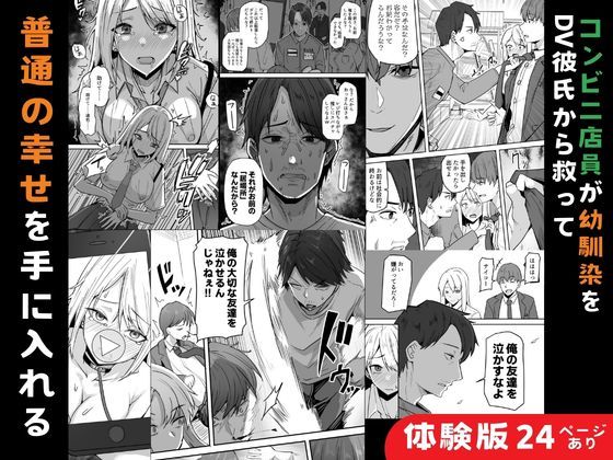【同人版】コンビニ店員の俺が、DVされてた幼馴染JKを助けてしあわセックスする話【電子単行本（総集編）】 (dcomic jp-005)