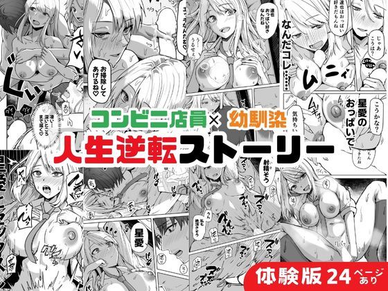 【同人版】コンビニ店員の俺が、DVされてた幼馴染JKを助けてしあわセックスする話【電子単行本（総集編）】 (dcomic jp-006)