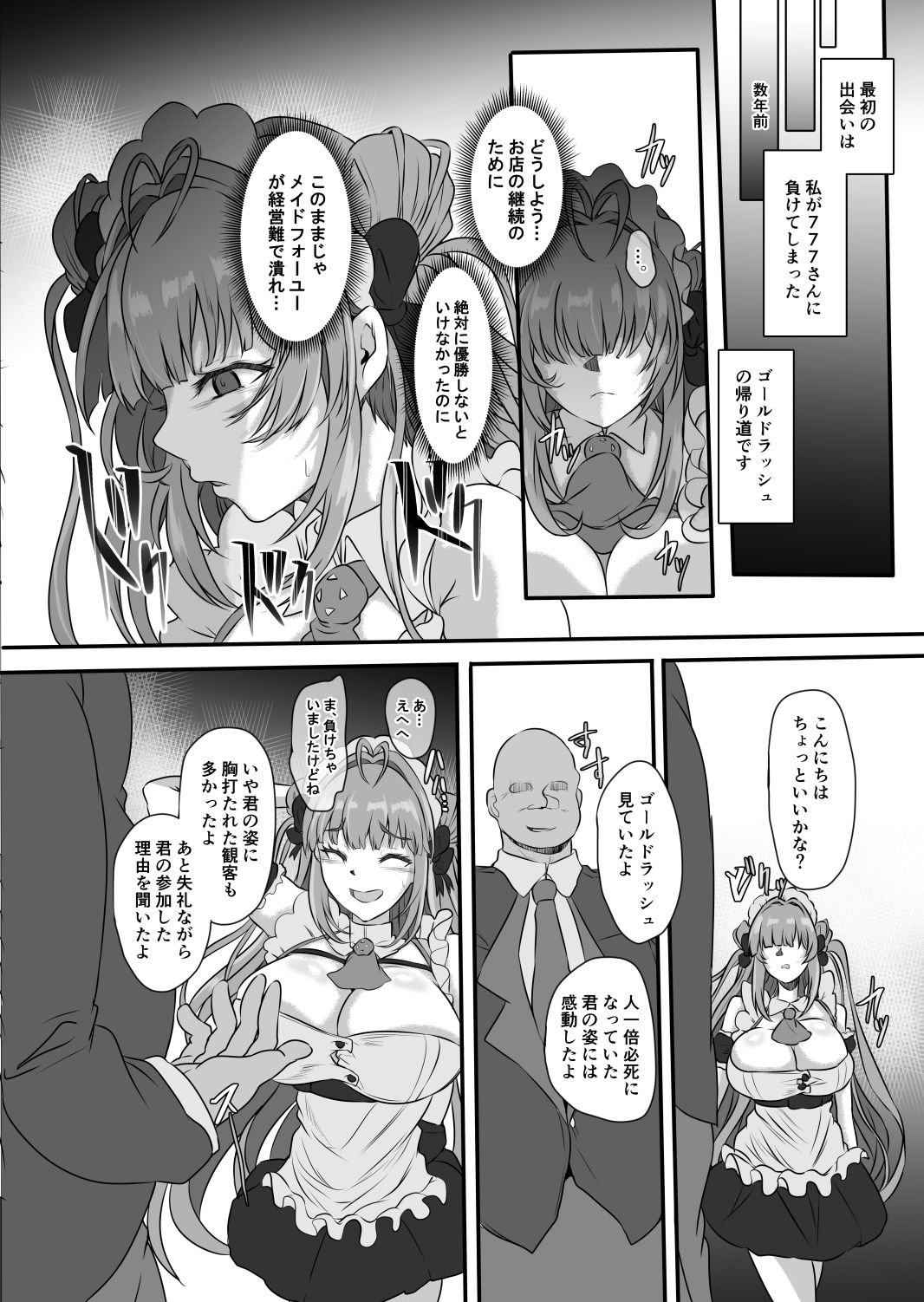 爆乳兎の堕とし方 画像1