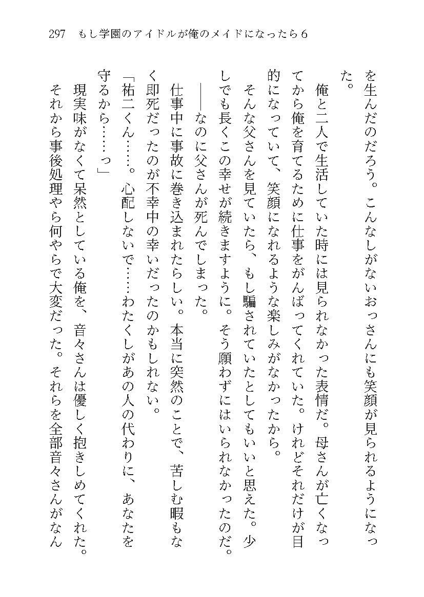 もし学園のアイドルが俺のメイドになったら WEBおまけ編 6巻 画像6