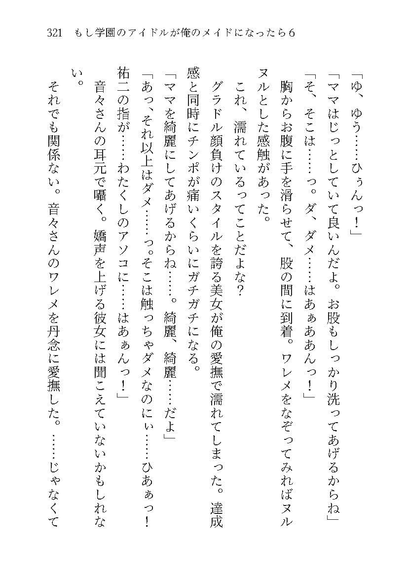もし学園のアイドルが俺のメイドになったら WEBおまけ編 6巻 画像7