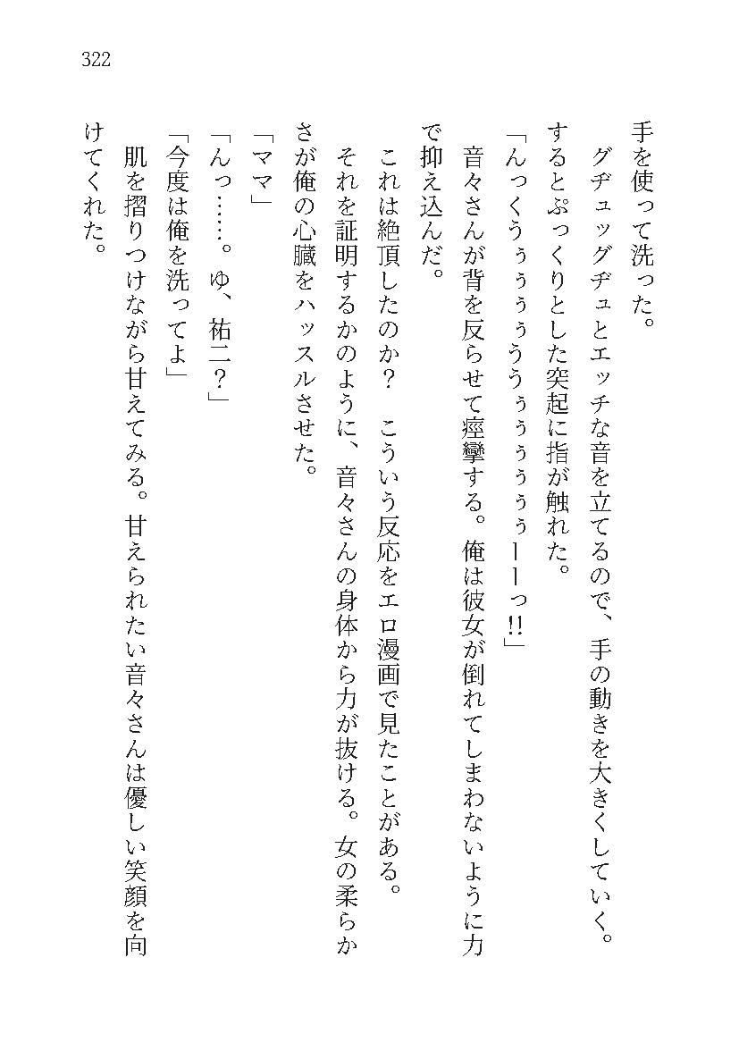 もし学園のアイドルが俺のメイドになったら WEBおまけ編 6巻 画像8