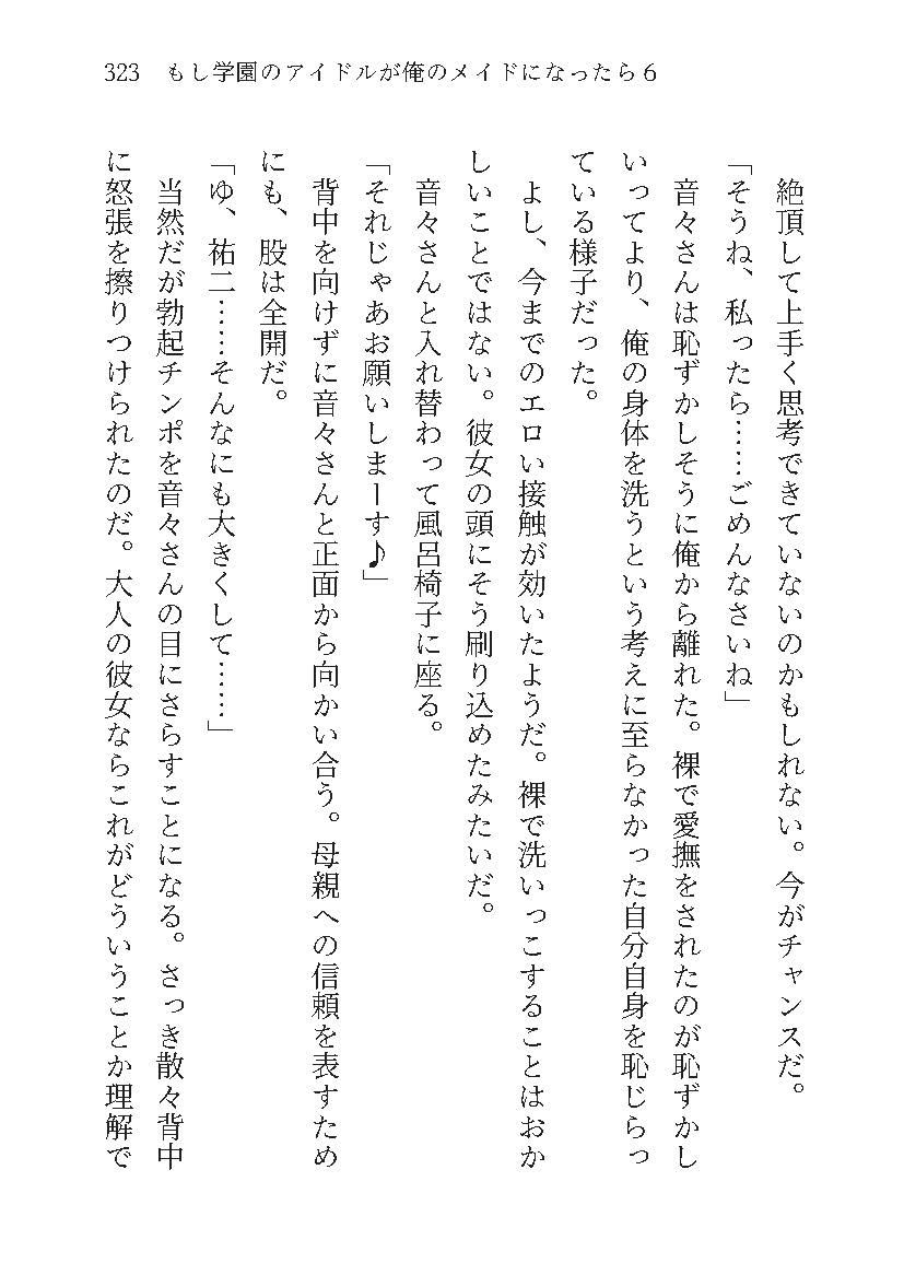もし学園のアイドルが俺のメイドになったら WEBおまけ編 6巻 画像9
