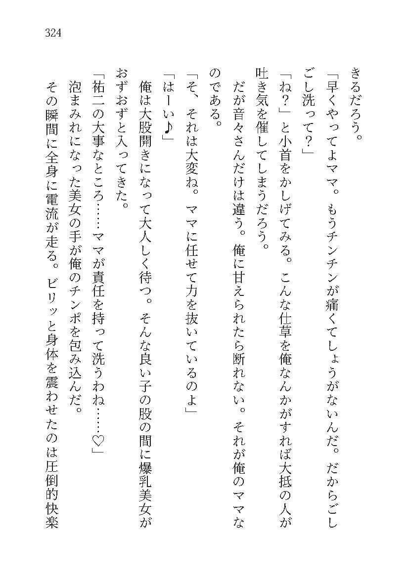 もし学園のアイドルが俺のメイドになったら WEBおまけ編 6巻 画像10