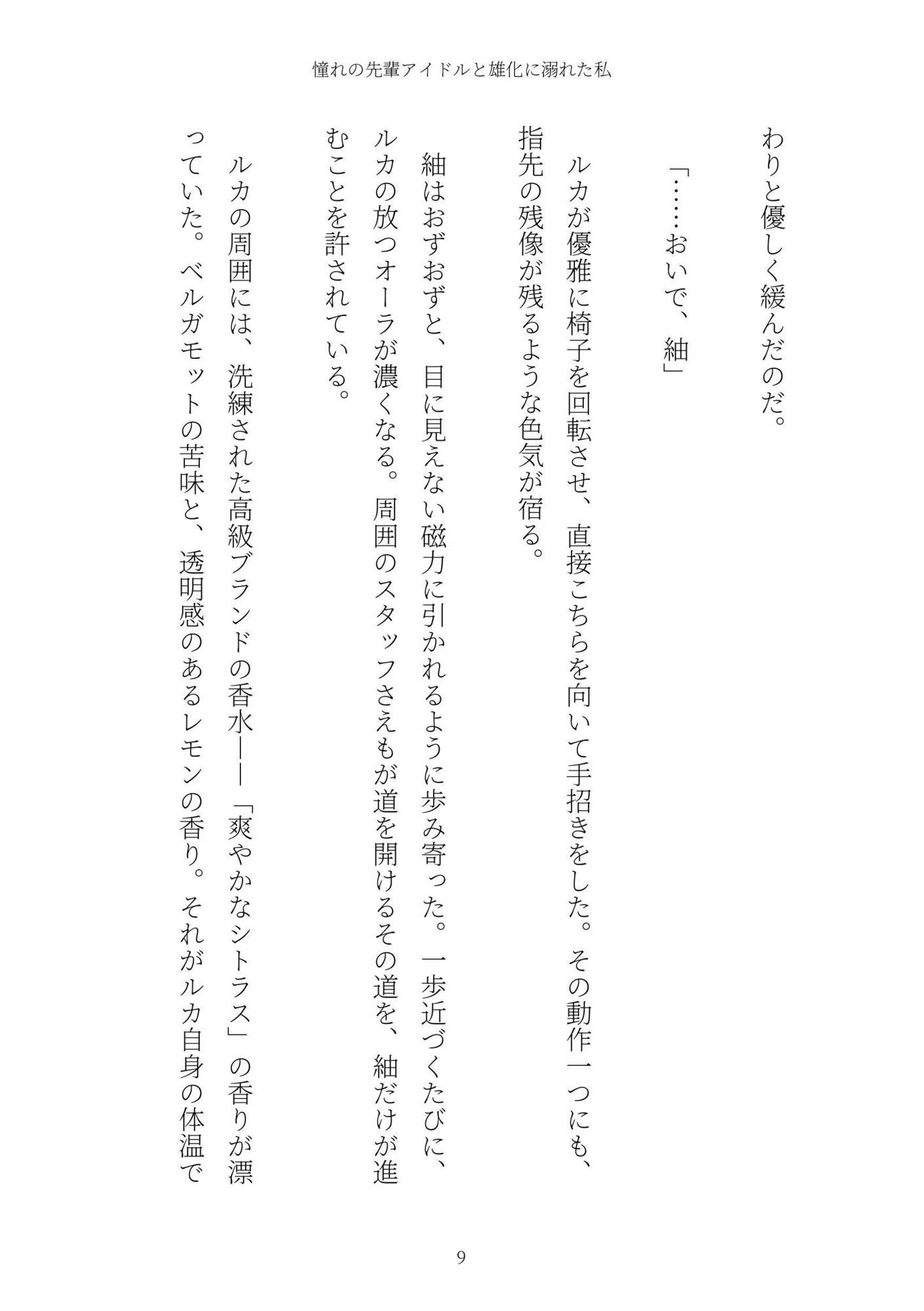 《TS百合譚》憧れの先輩アイドルと雄化に溺れた私 画像9