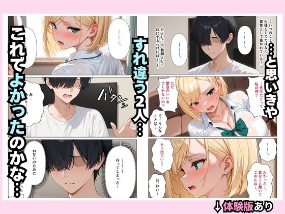 家出中の生意気な巨乳ギャルの教え子を、禁断同居で快楽堕ちさせた話 画像9