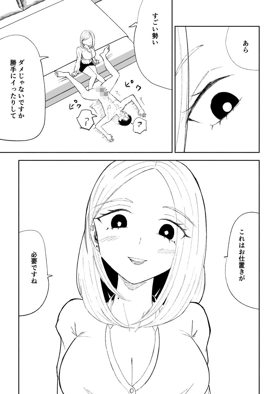 会社の後輩に敬語で責められお仕置きされちゃう話 画像10