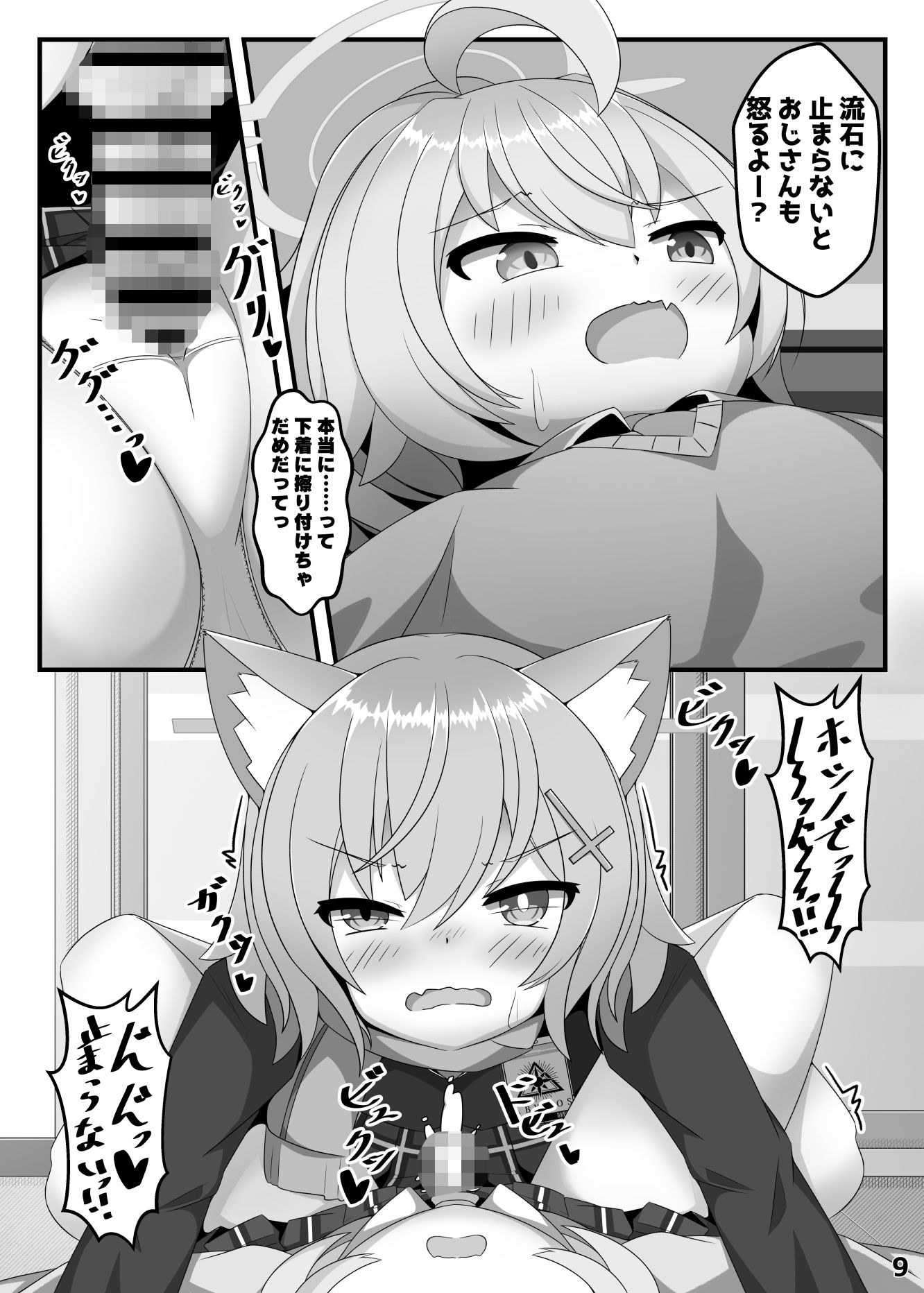 ん、ホシノ勝負しよのサンプル画像 6