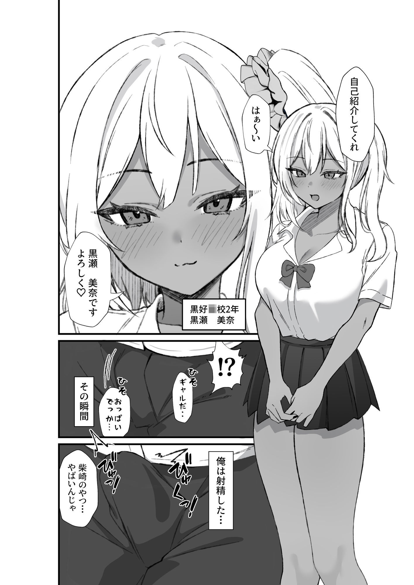 黒ギャルを見て、射精したのがバレましたのサンプル画像 6