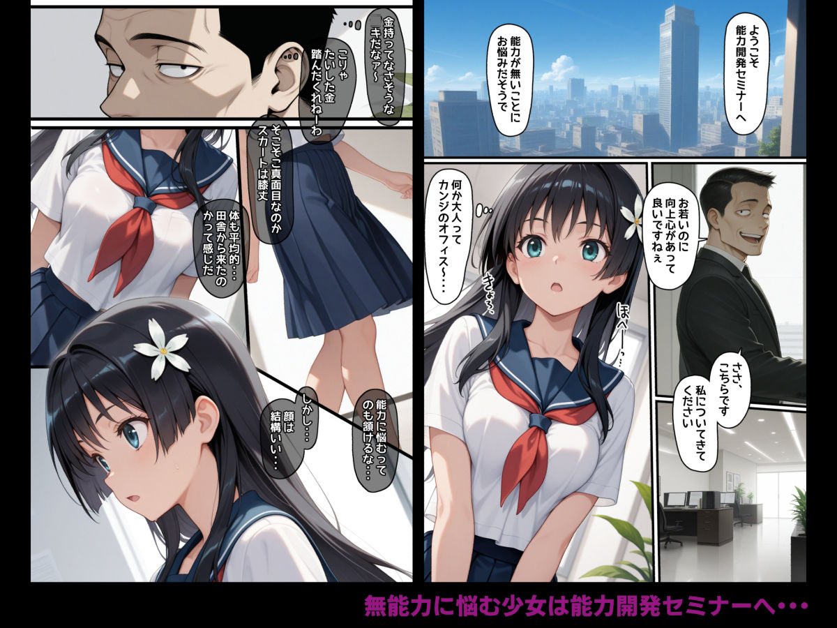 催●能力開発セミナー・無能力に悩む思春期女子にやりたい放題する鬼畜講師 画像1