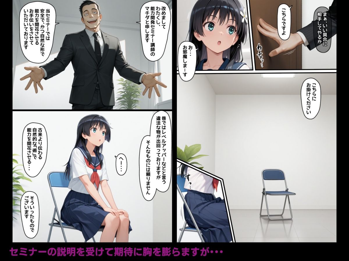 催●能力開発セミナー・無能力に悩む思春期女子にやりたい放題する鬼畜講師 画像2