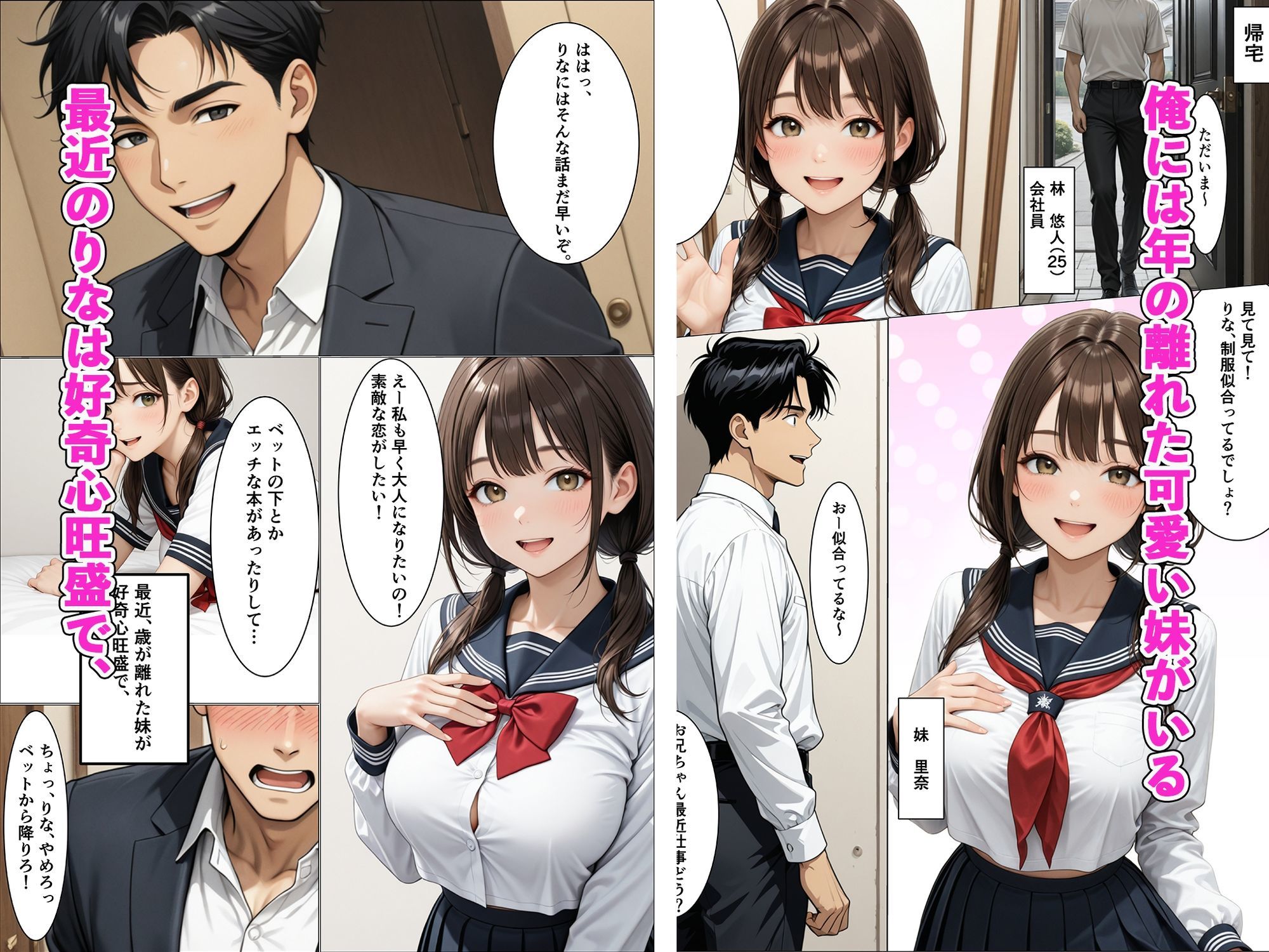 Fカップ妹と相性良すぎて生ハメSEXが止まらないの画像1