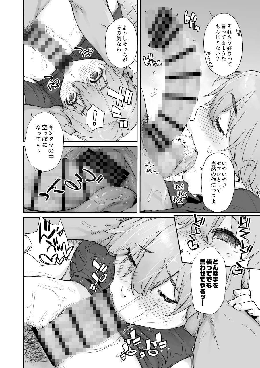 僕の可愛い後輩は性欲強めの乳セフレ2PLUSの画像9
