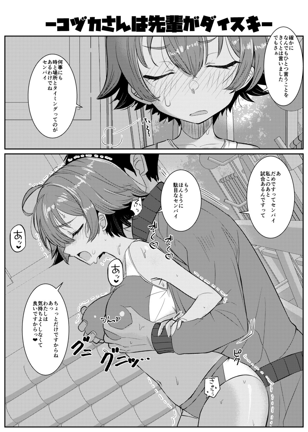 『この学園の女子は全員、愛する男の言いなり性処理係。 〜Web再録短編集〜』の画像8