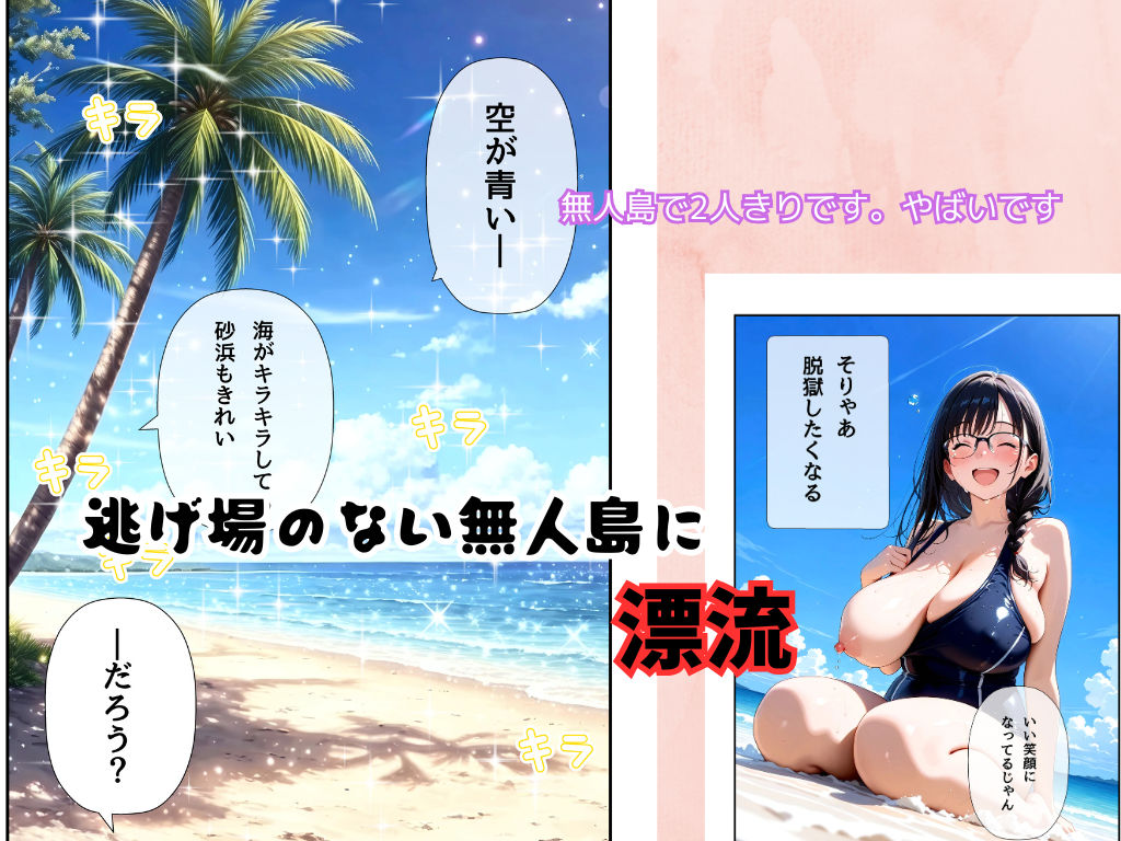 無駄にデカチチの娘を漂流させてスク水着せてヤっちゃったのサンプル画像 6