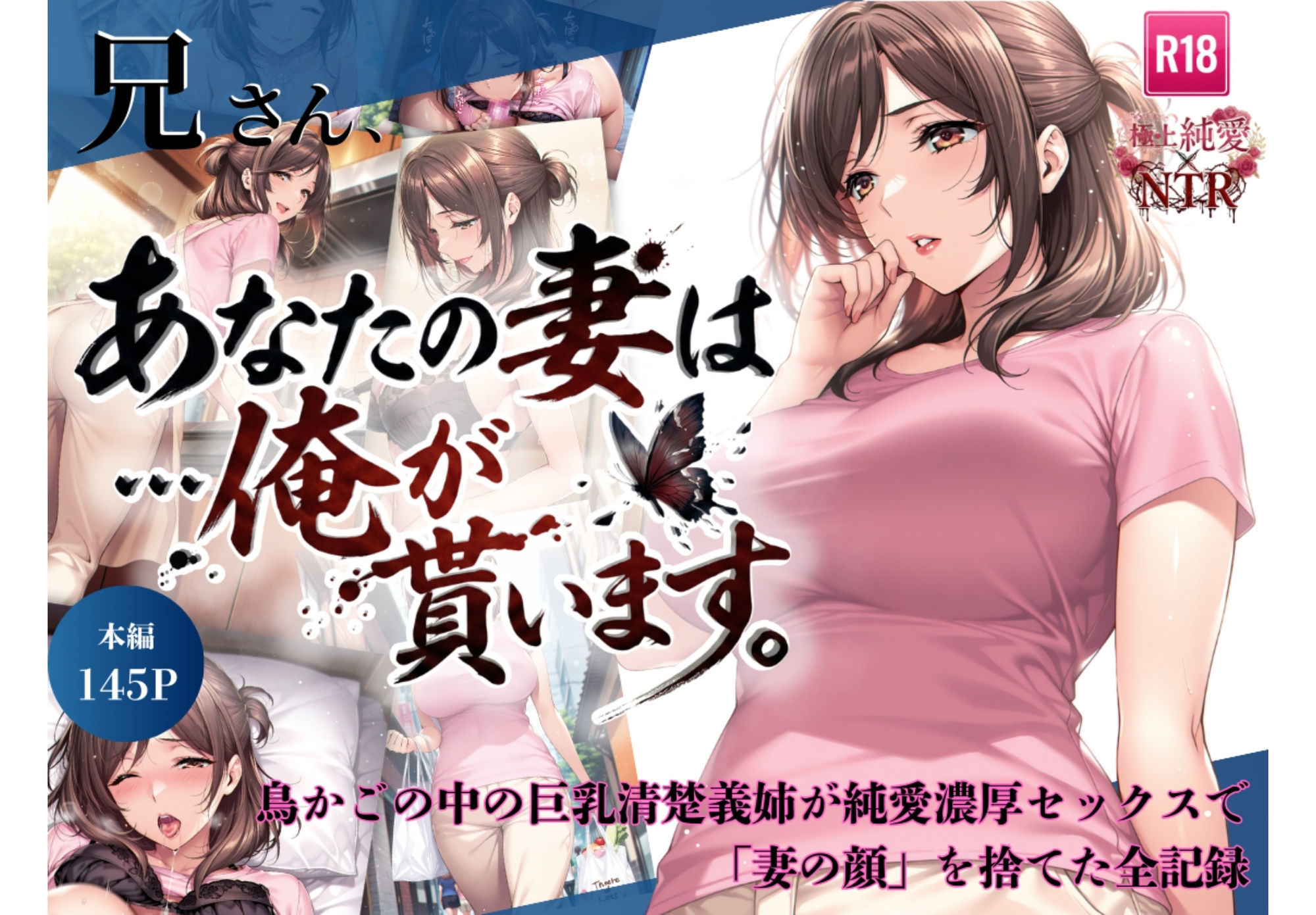 兄さん、あなたの妻は…俺が貰います。〜鳥かごの中の巨乳清楚義姉が純愛濃厚セックスで「妻の顔」を捨てた全記録〜の画像10