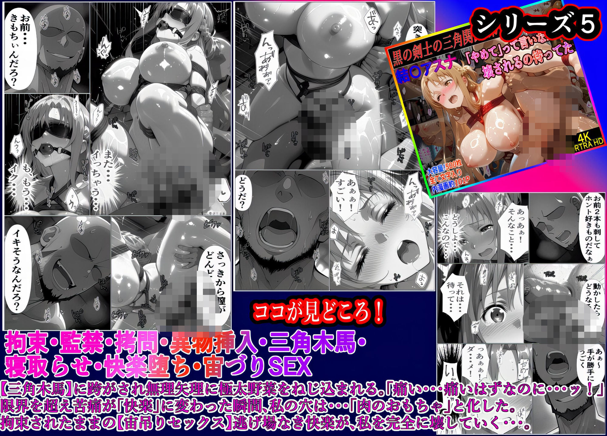 黒の剣士の三角関係  総集編＋10章-後編 「キリト君の種で上書きして・・・」快楽中毒のアスナと直葉 体育倉庫で終わらない強●射精 画像8