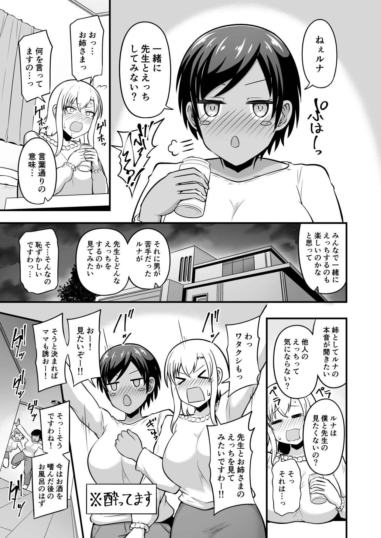 えっちなエステサロンにようこそ  篠崎一家編2 画像5