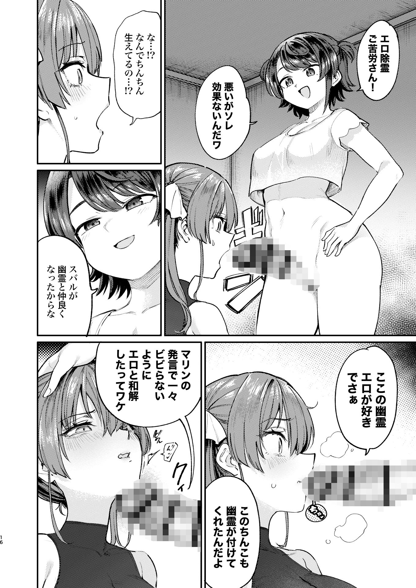 えっちな発情除霊大会の画像7