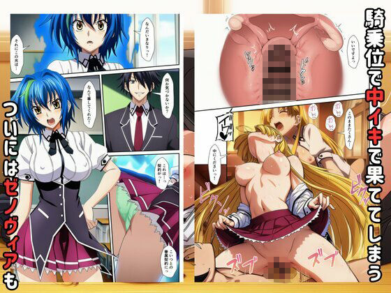 ハーレムハイスクールD×D！もしリアスの眷属が俺のものになったらの画像7